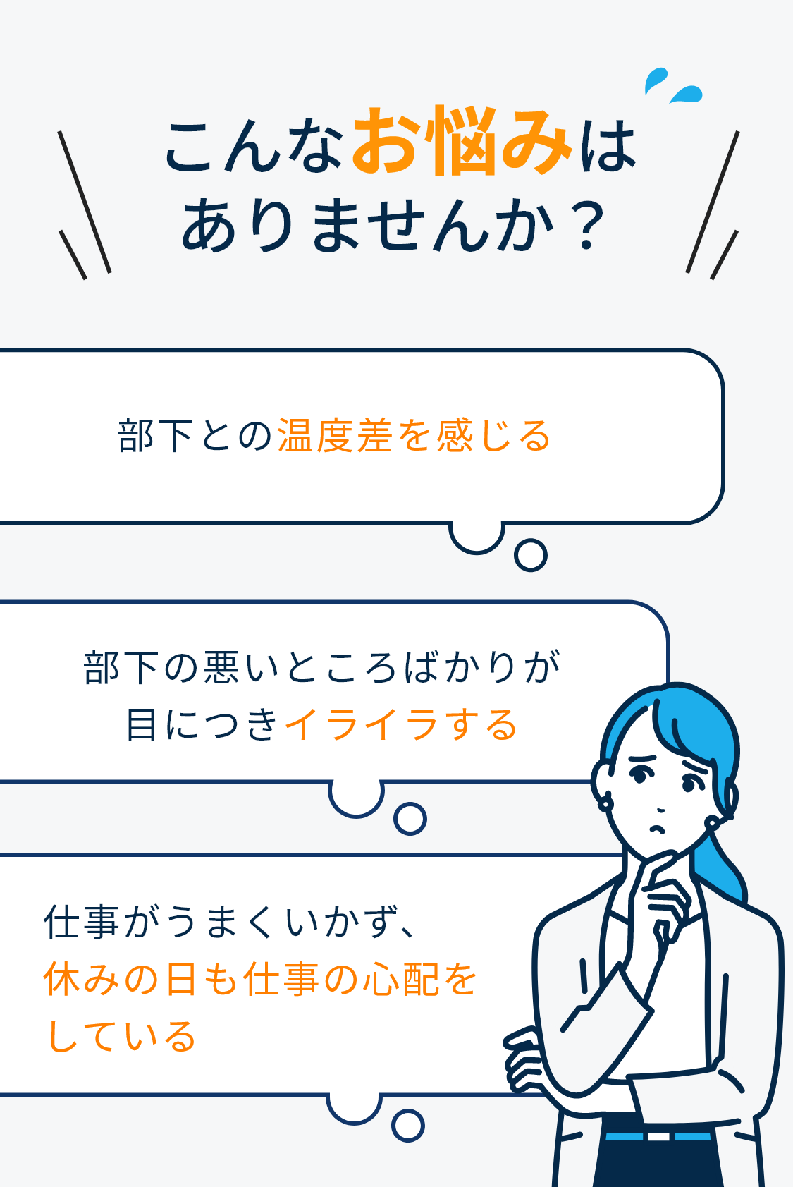こんなお悩みはありませんか？